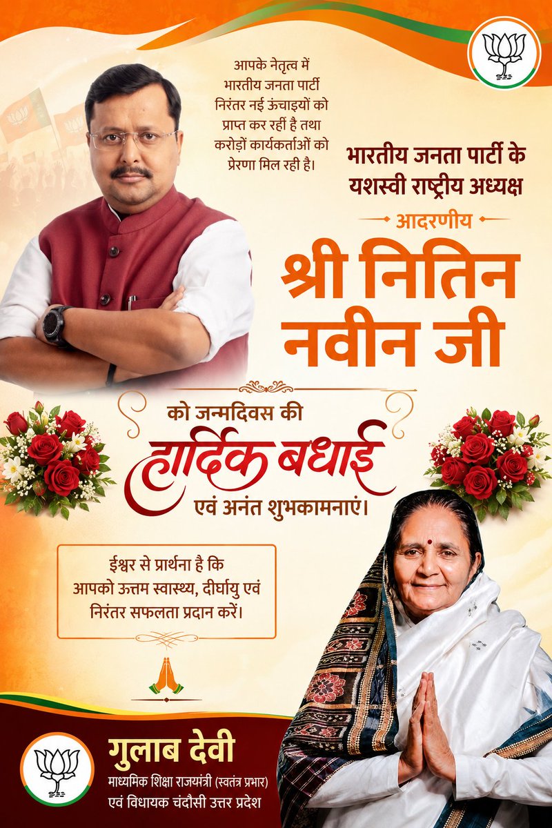 Gulab Devi (गुलाब देवी) tweet media