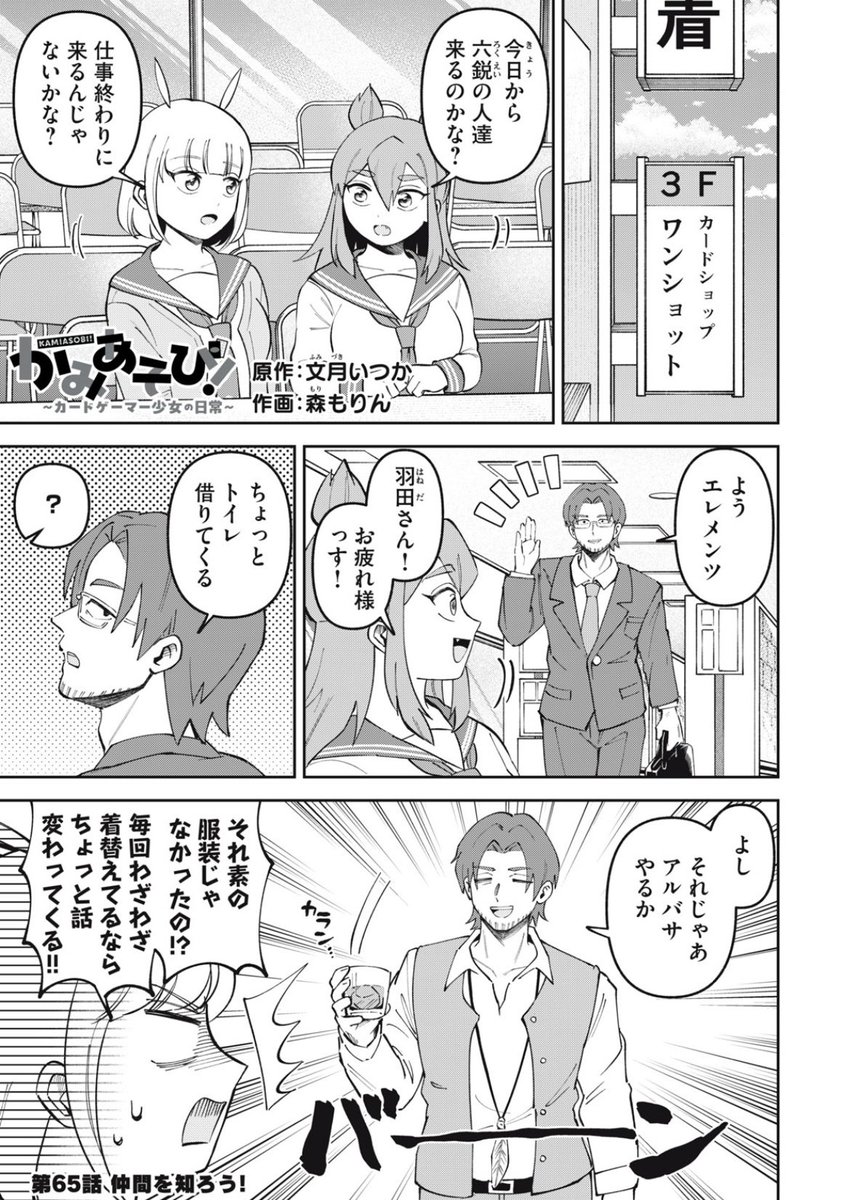 【公式】かみあそび!~カードゲーマー少女の日常〜 tweet media