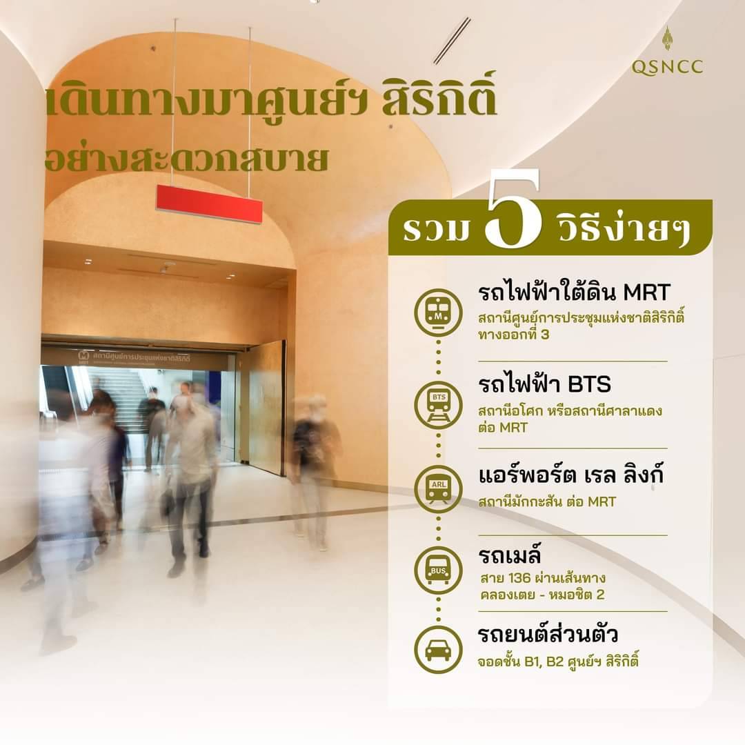 Firecommandroom's tweet photo. วันที่ 23/05/2569 เวลา 14.35 น. ศูนย์การประชุมแห่งชาติสิริกิติ์ ลานจอดรถเต็มทุกชั้น เพื่อความสะดวกของผู้ใช้บริการ ขอแนะนำให้ลูกค้าเลือกใช้บริการ รถไฟฟ้า MRT แทนการนำรถยนต์ส่วนตัวเข้าศูนย์การประชุมฯ 
@js100radio 
@fm91trafficpro https://t.co/pRyLb6Tta4