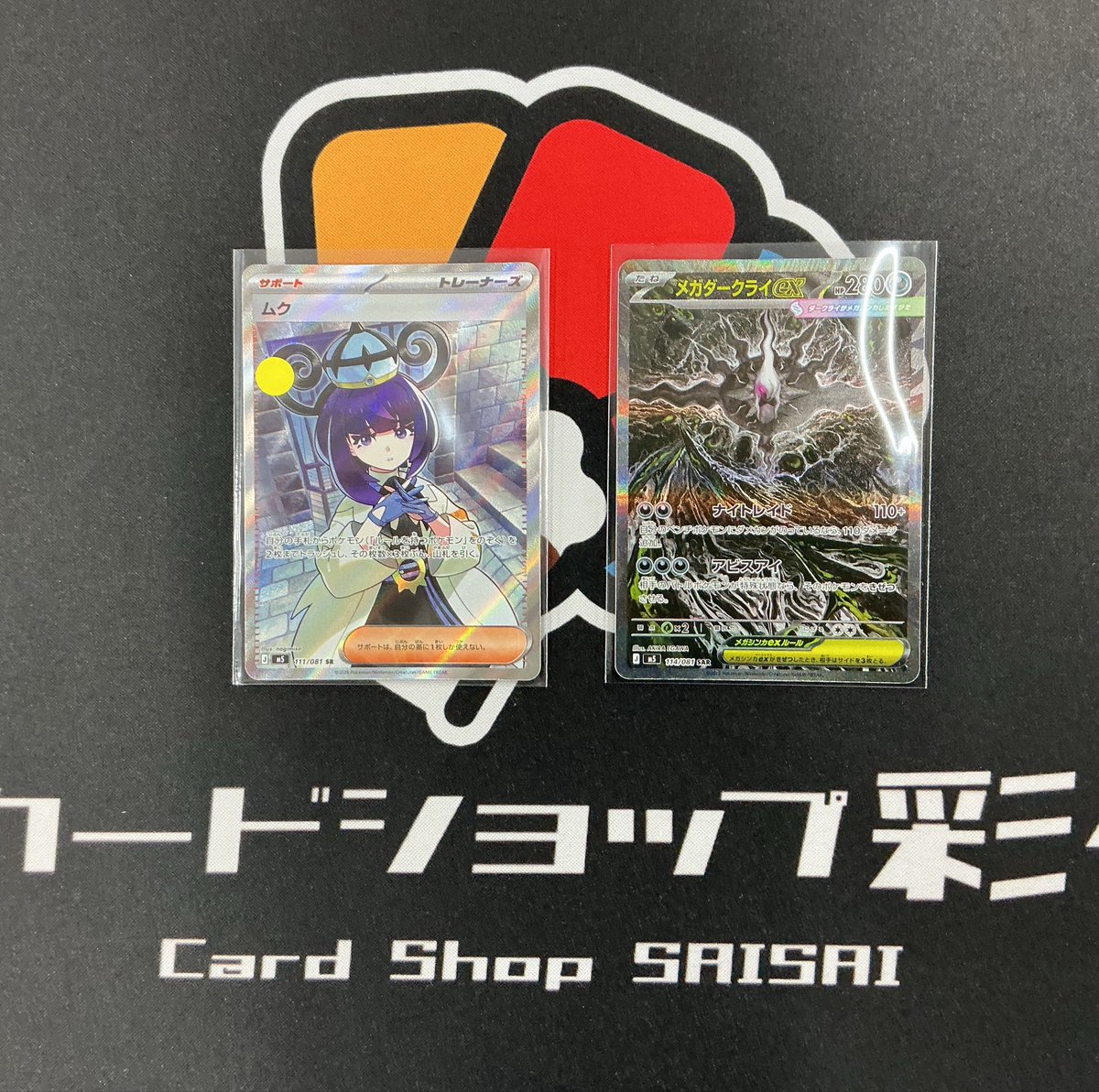 ムク SR メガダークライex アビスアイ - メルカリ ポケモンカード SAR 