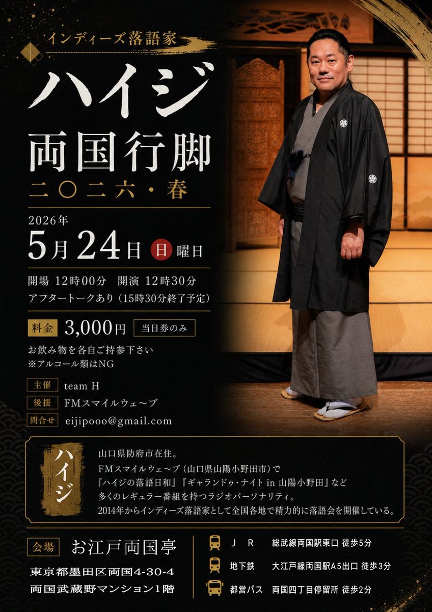 eijipooo's tweet photo. 東京入りしました！

明日の両国亭での落語会は、ご予約・事前連絡不要です

◆12:30〜14:00  落語会
◆14:00〜15:30  オフ会（自由参加）

オフ会では番組のことや、番組で言えないようなことをワチャワチャと😊

ご来場お待ちしております！
#インディーズ落語家ハイジ https://t.co/bhnPko1Ky8