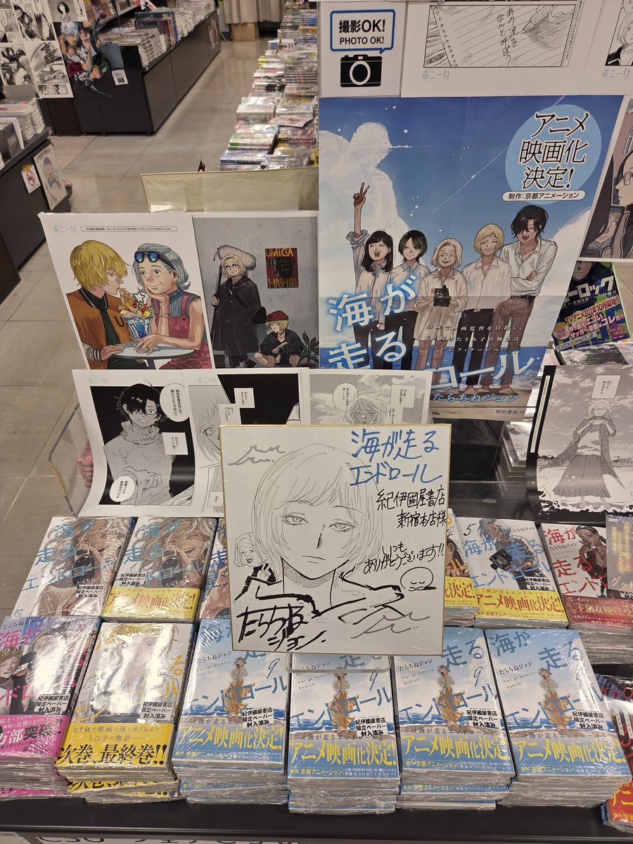 aome_op's tweet photo. 紀伊国屋書店  新宿本店にて、『海が走るエンドロール』の特設コーナーが。たらちねジョン先生のサインもあったので、行ける人は行った方がいいっす！ https://t.co/fNoycM2kk1