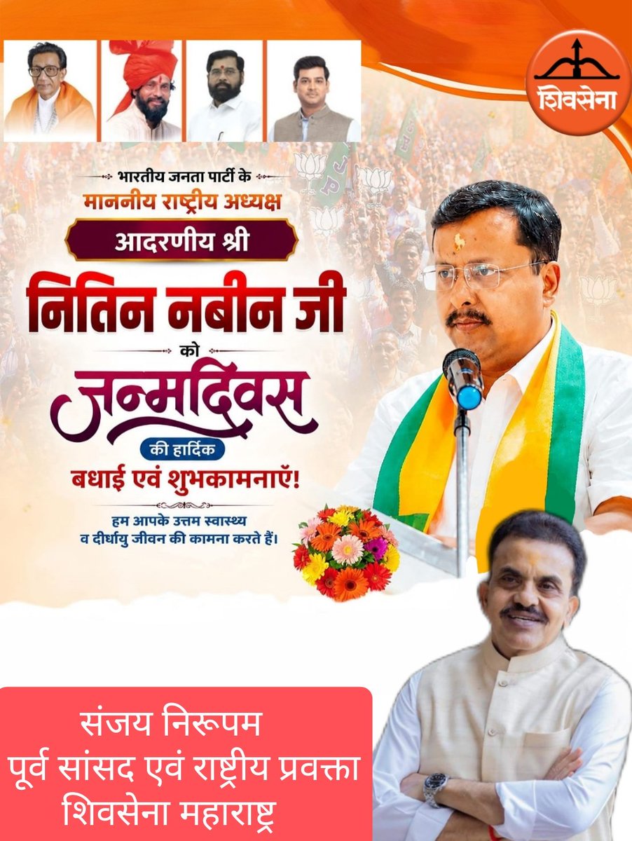 ArunKumarS12985's tweet photo. @NitinNabin @narendramodi @AmitShah @Dev_Fadnavis @samrat4bjp @mieknathshinde @SunetraA_Pawar @NitishKumar @LalanSingh_1 @rsprasad @DrSEShinde @sanjaynirupam @sanjay_saraogi @SanjayJhaBihar @RiturajSinhaBJP @Shivsenaofc @drsanjaymayukh @AnjayNirupam @AjitSurve11 https://t.co/3LC2LDSv4Y