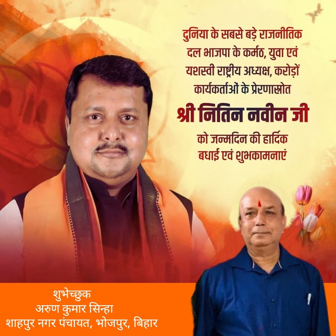 ArunKumarS12985's tweet photo. @NitinNabin @narendramodi @AmitShah @Dev_Fadnavis @samrat4bjp @mieknathshinde @SunetraA_Pawar @NitishKumar @LalanSingh_1 @rsprasad @DrSEShinde @sanjaynirupam @sanjay_saraogi @SanjayJhaBihar @RiturajSinhaBJP @Shivsenaofc @drsanjaymayukh @AnjayNirupam @AjitSurve11 https://t.co/3LC2LDSv4Y