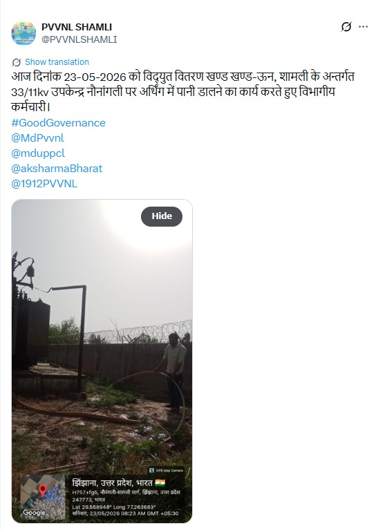 UPPCL tweet media