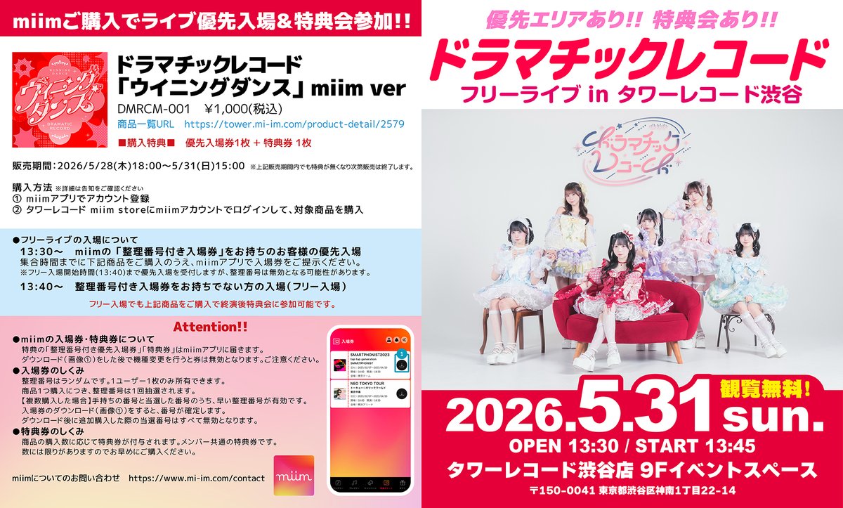 ドラマチックレコード tweet media