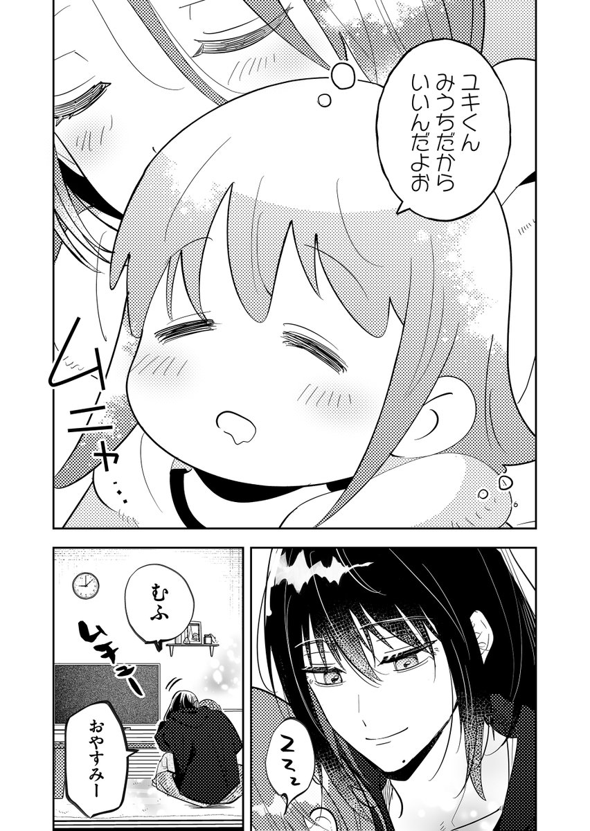 子連れバツイチ、最後の恋は沼でした。【公式】@5/1(金)電子書籍5巻発売 tweet media