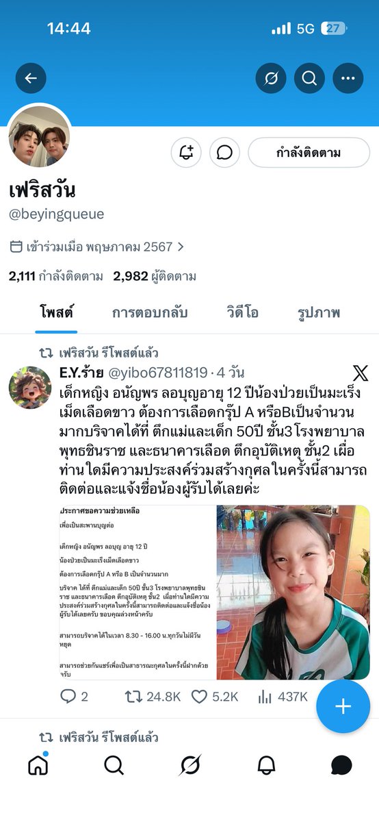 ตีรนา ณ ป้อมเพชร tweet media
