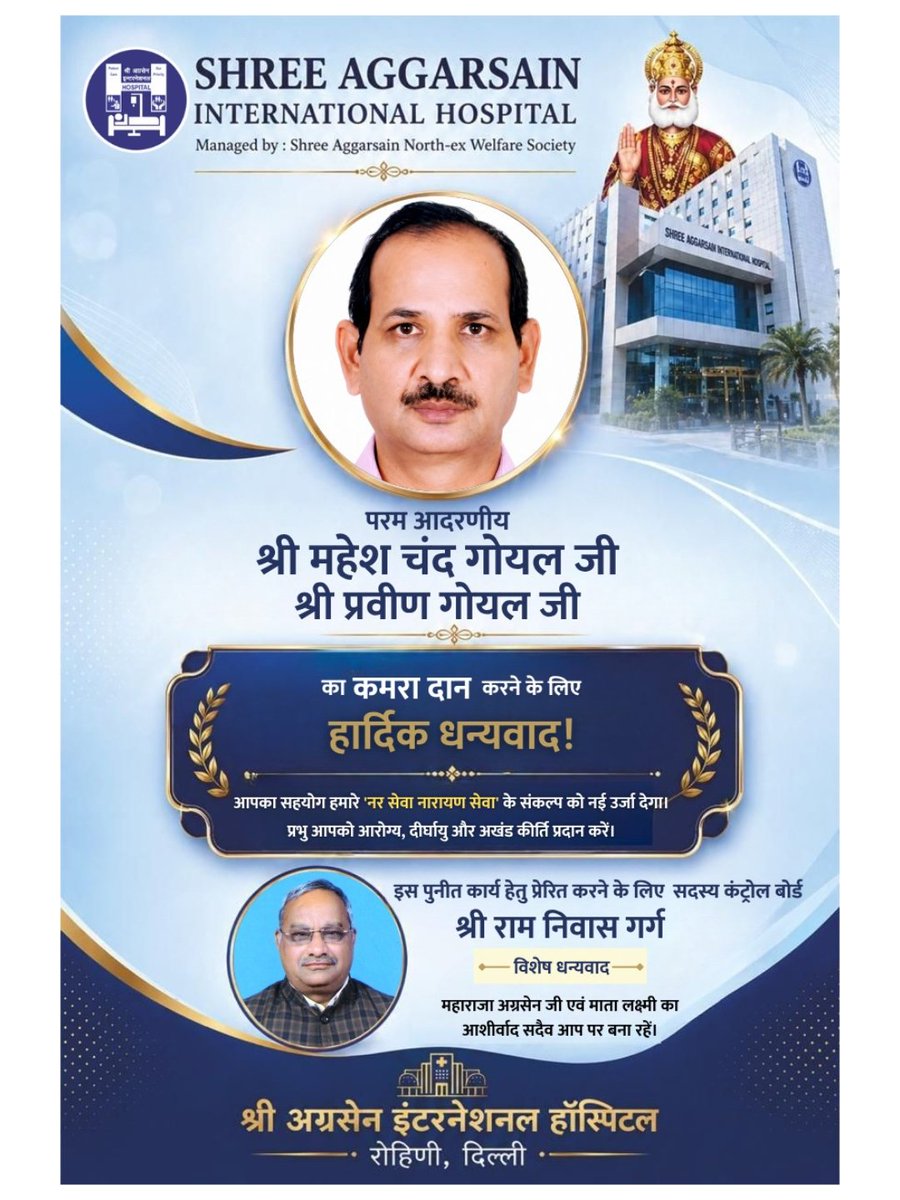 Shree Aggarsain International Hospital tweet media