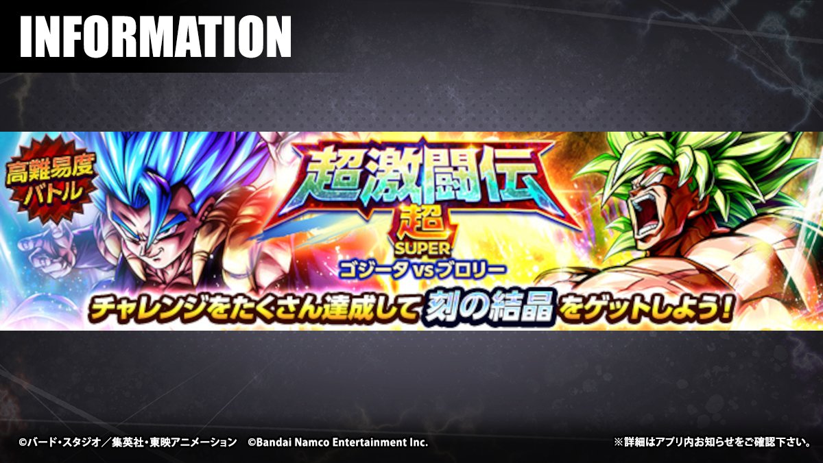 超激闘伝 超 ゴジータ vs ブロリー」開催！！】 ゲストキャラと共に