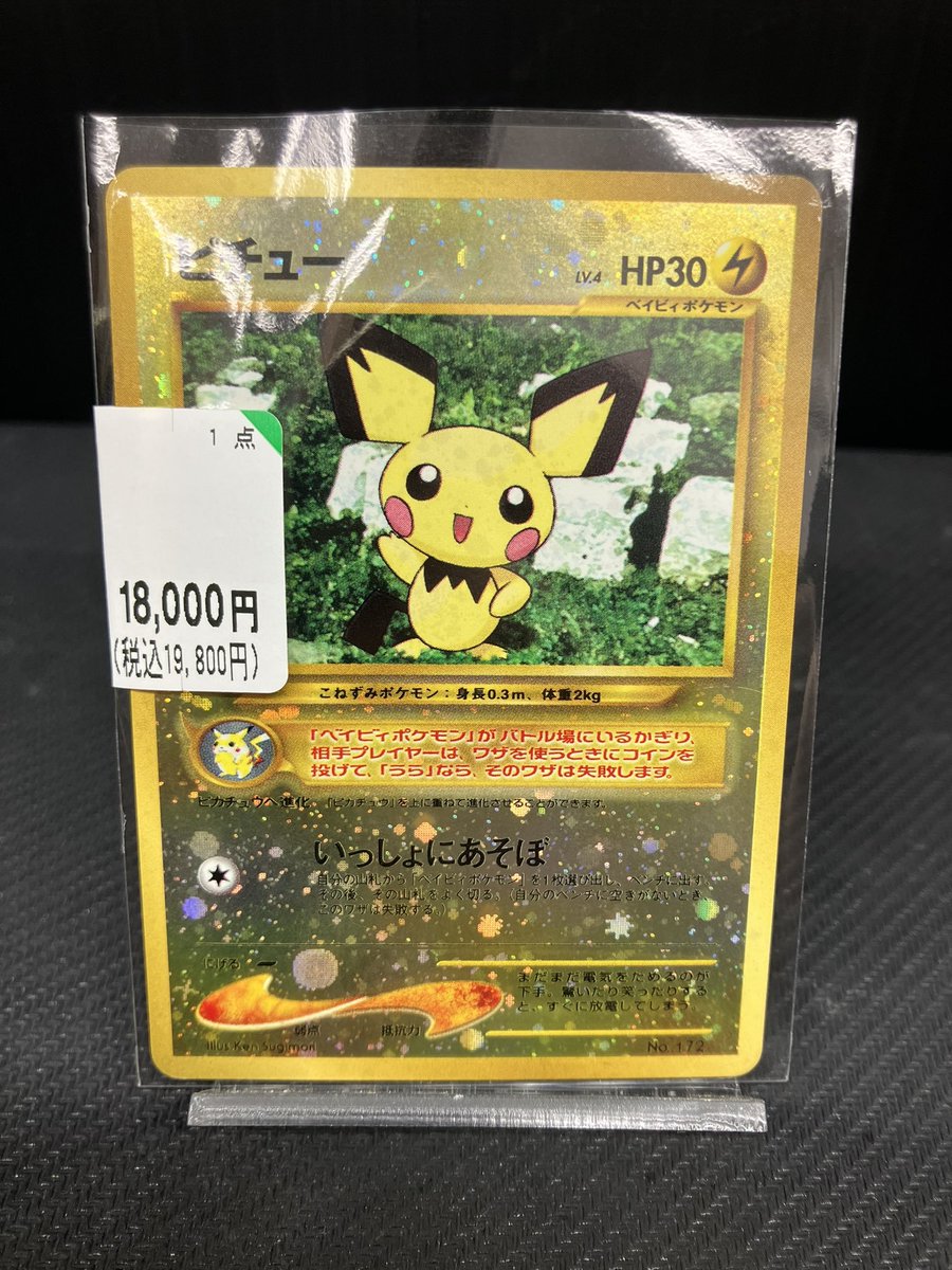 ポケカ ＃旧裏 👉ポケモンカードneo プレミアムファイル2収録