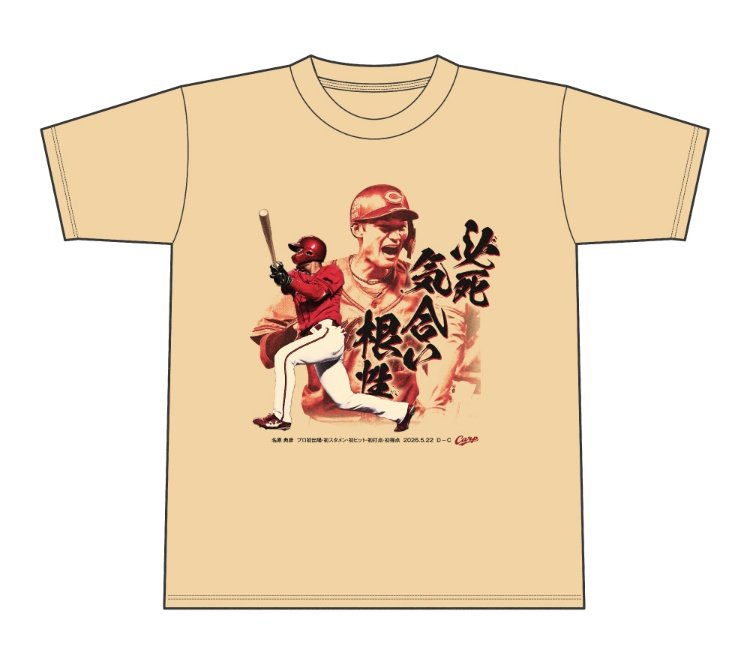 球団から発表がありました】 #名原典彦 プロ初ヒット初打点Tシャツ