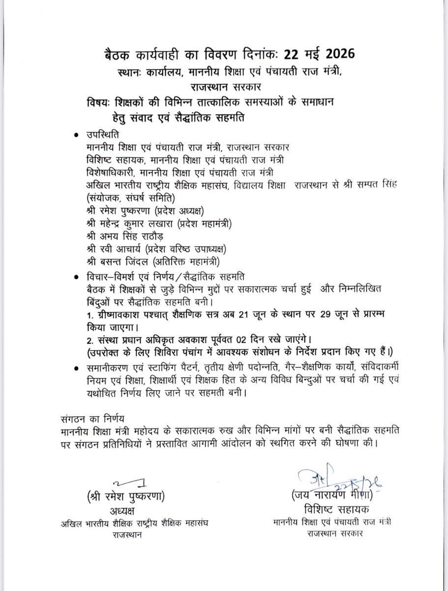 Gangaramkhoth's tweet photo. आपके संघर्ष के बदौलत आज संगठन और सरकार के बीच हमारे तात्कालिक मुद्दे ग्रीष्म अवकाश कटौती को वापिस लेना और संस्था प्रधान द्वारा घोषित अवकाश पर आज सैद्धांतिक सहमति बन गई है सभी को बधाई 
शेष मांगों के लिए सरकार से संगठन अपनी मांग जारी रखेगा। 
जय संगठन जय ABRSM 🚩🚩
@RSSRashtriya https://t.co/hOyPnEX2MW