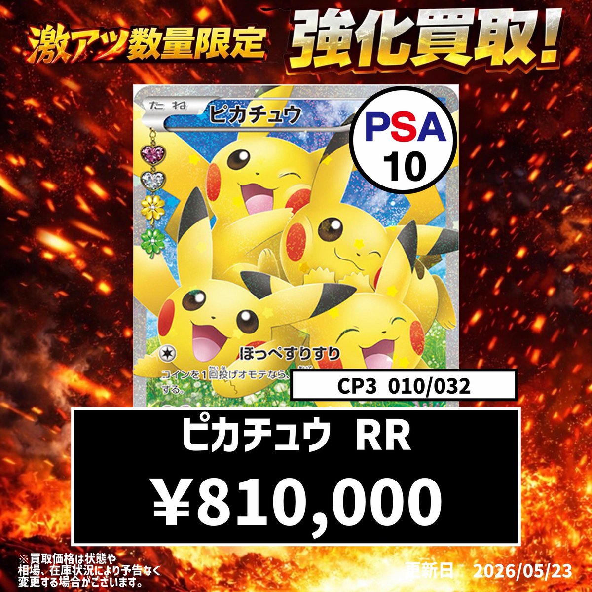 ⭐️トレカ道楽 池袋本店⭐️ ポケモンカード買取表更新