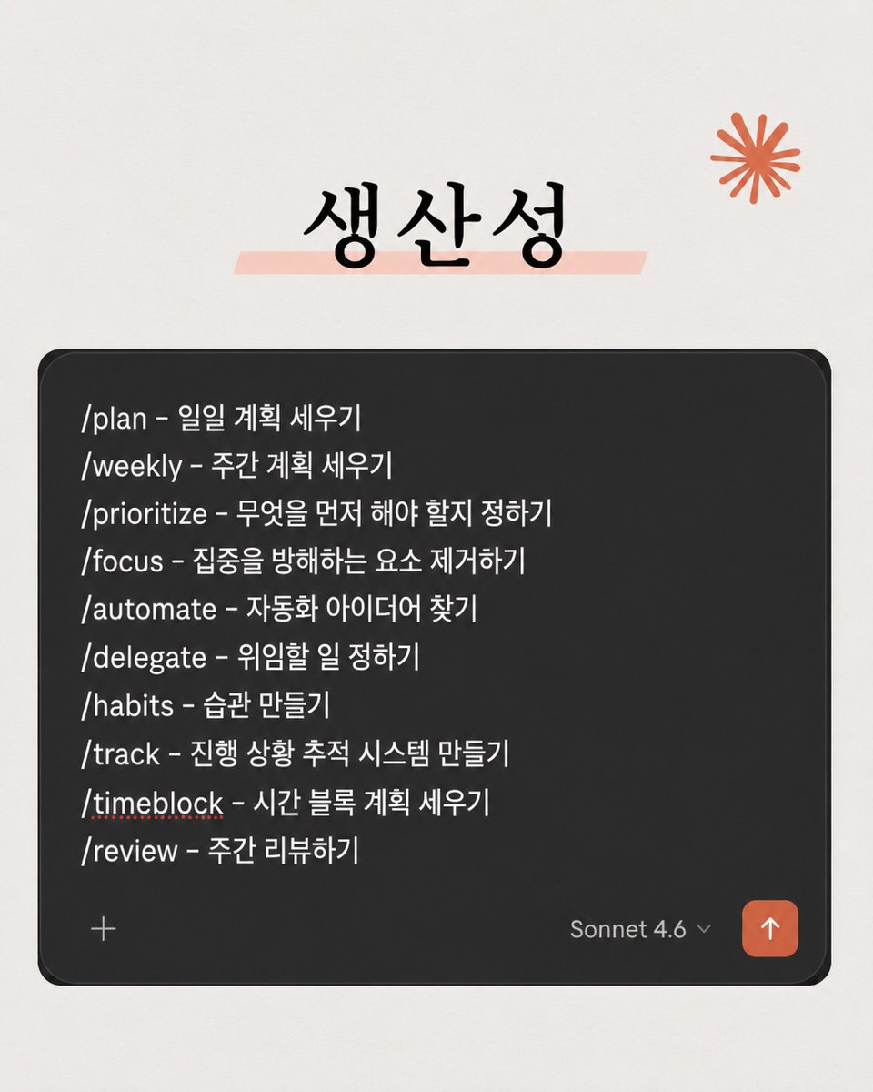 wildcatclub_'s tweet photo. 클로드 더 똑똑하게 쓸 수 있는 비밀 코드 100가지 (2/2) https://t.co/rbiG9eTOph