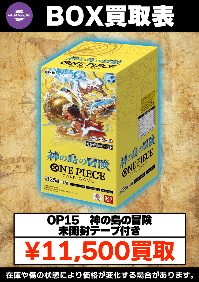 🏴‍☠️ワンピースカード🏴‍☠️ 🔥未開封BOX 数量限定買取🔥 神の島の