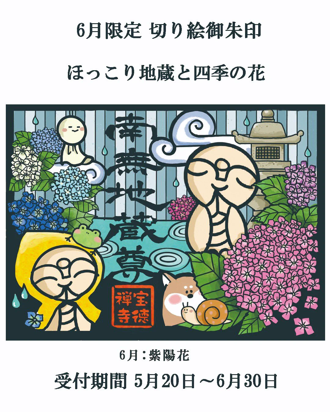 宝徳寺 季節を感じる四季のお寺 on X: 