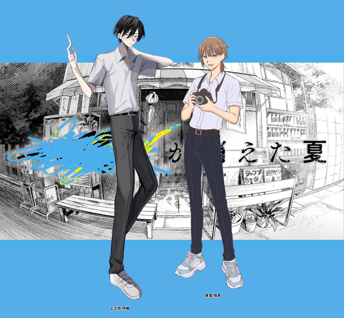 semimaru_trpg's tweet photo. クトゥルフ神話TRPG『████が消えた夏』
著：むつー　様

KP：金城さん
PC：上ヱ地 伊織/中西さん
　　東雲 晴真/せみ

▶両生還 https://t.co/zEvlCERab5