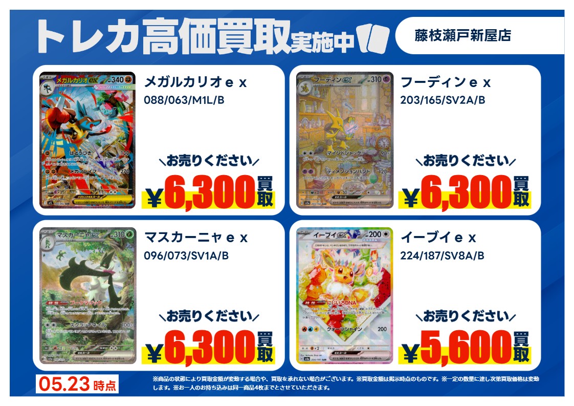 特別高価買取②】 こちらの買取価格は5/26(火)21時までとさせて
