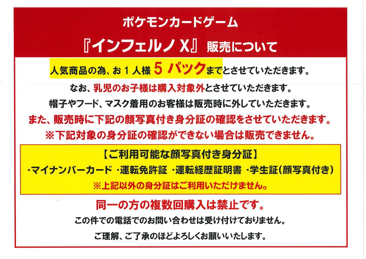 入荷情報】 #ポケモンカードゲーム ・MEGA 拡張パック 『インフェルノX