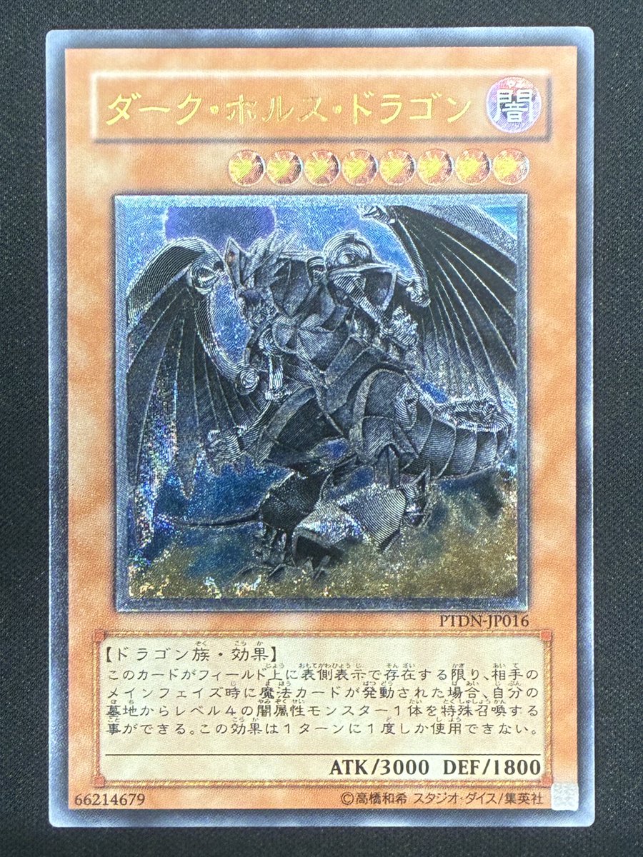 遊戯王］ ダークホルスドラゴン【レリーフ】1⃣2⃣8⃣0⃣円🔥 🔽商品