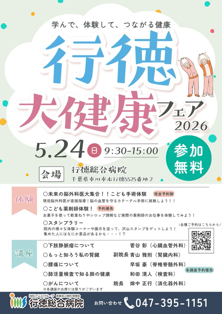 k_yo_1's tweet photo. 明日は行徳総合病院で開催されます「行徳大健康フェスタ」にて演奏させて頂きます🎶
末広太鼓は９時のオープニングセレモニー後に演奏させて頂く予定です🎶 https://t.co/prUKsDSWjy