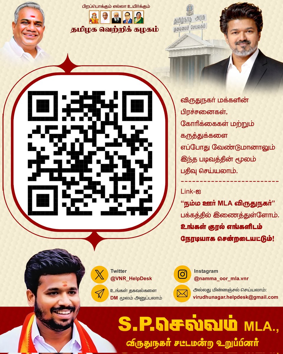 VNR_HelpDesk's tweet photo. Have a concern, complaint, or suggestion? Please fill out the Google Form and share your issues with us at anytime🙏🏻✅ Link in Bio!!

Your voice matters.
@selvamVNR MLA.,
Virudhunagar.

#tvk #Virudhunagar #tvkvijay #virudhaiselvam #NammaOorMLA https://t.co/NEhWpDBUg4