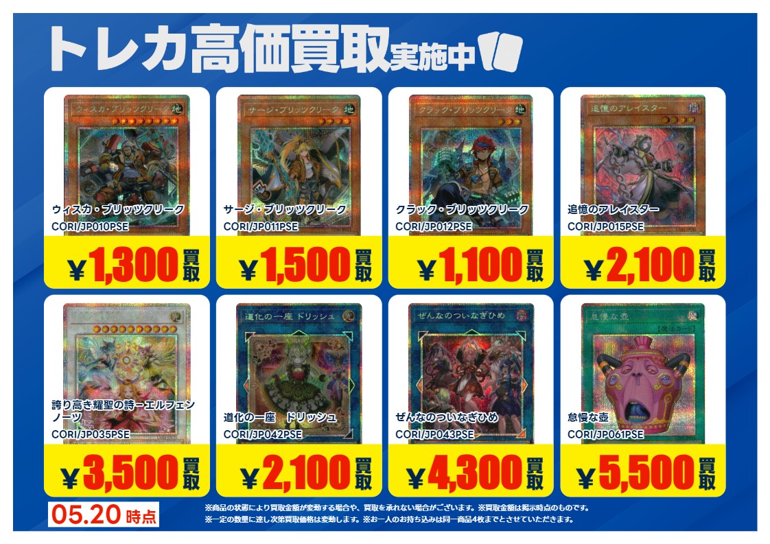 買取情報】 #遊戯王 画像のカードの買取強化中！！ 期間：5/21～5/26