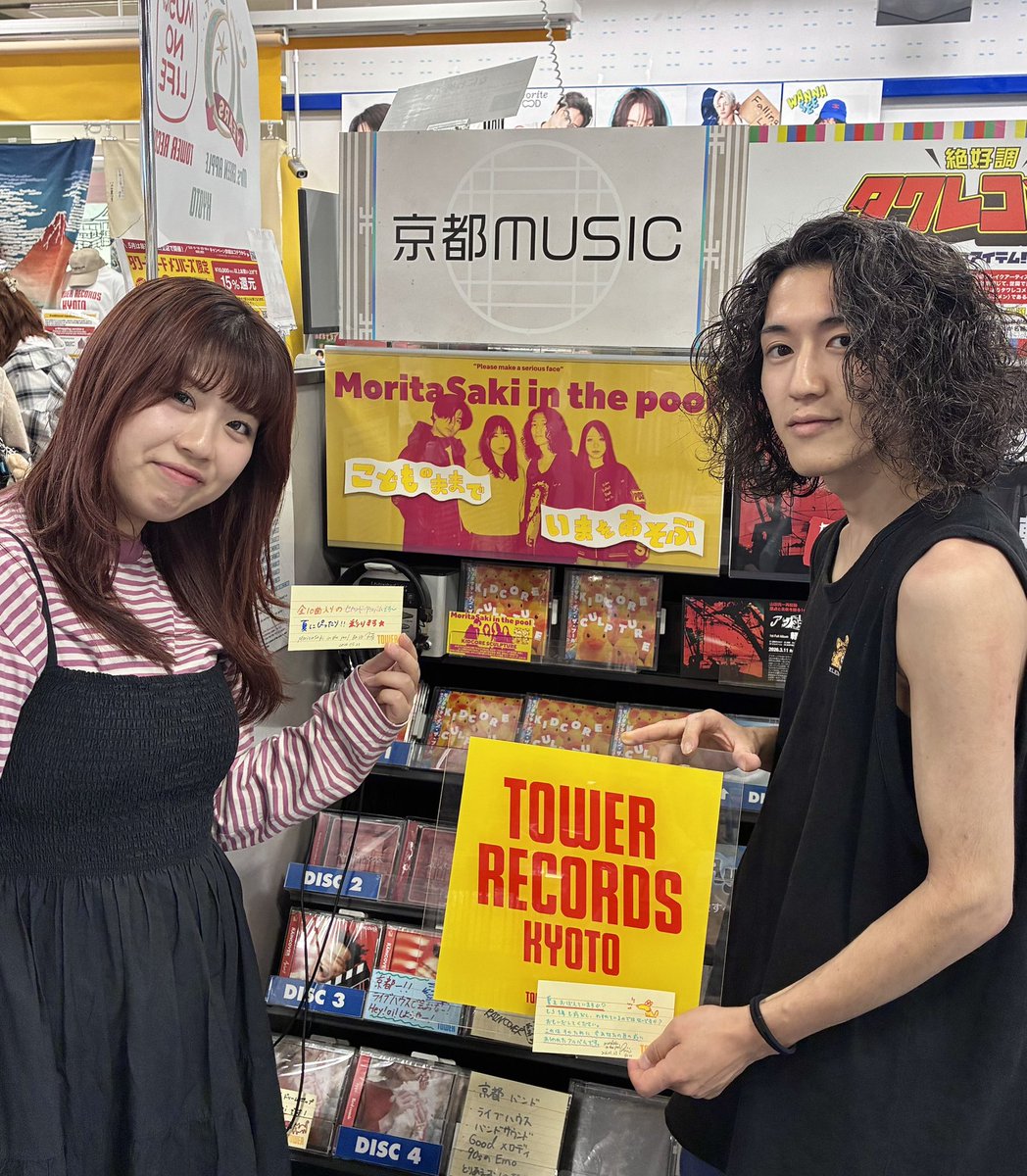 タワーレコード京都店 tweet media