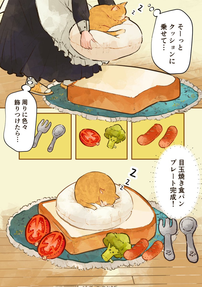 oimo_imoo's tweet photo. モーニングプレートの完成？🐈🍳🍞(1~4)
 #猫とコーヒーときどき紅茶 https://t.co/iUIMasxWqx