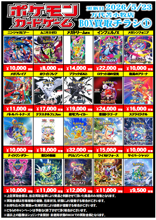 ╭━━━━━━━━━━━━━╮ 📢万代ポケカBOX 買取情報 📢 ╰━v