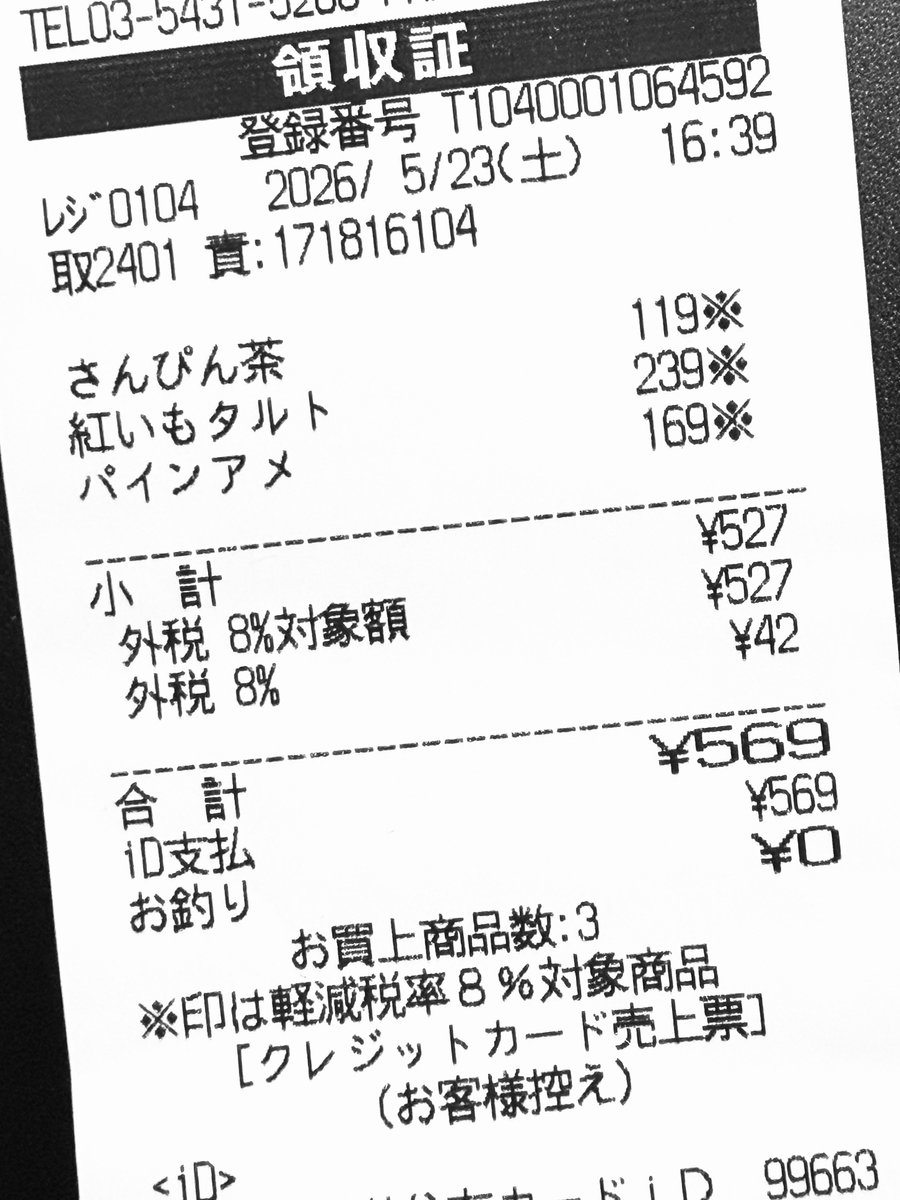 沖縄を感じる買い物でレシート川柳が詠めました。