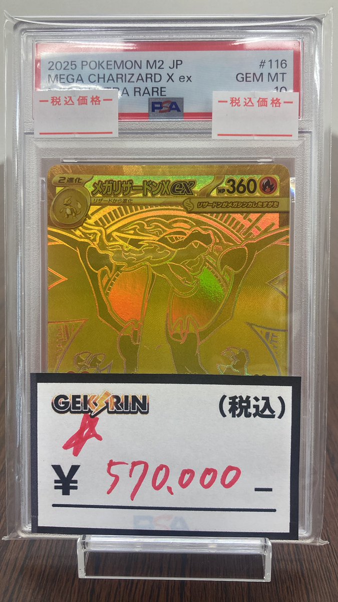 🔥販売情報🔥 メガリザードンX ex MUR PSA10🔥¥570,000（現金のみ）に