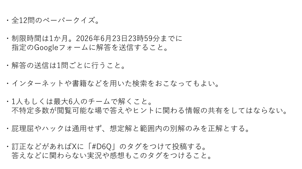 DesugaD6's tweet photo. ・制限時間1ヶ月
・検索可
のペーパークイズを作りました。
良ければ解いてみてください。　#D6Q

問題：https://t.co/xKQYNztpwV

解答送信フォーム：
https://t.co/vRjhcgR25f https://t.co/UWmfRzmJlD