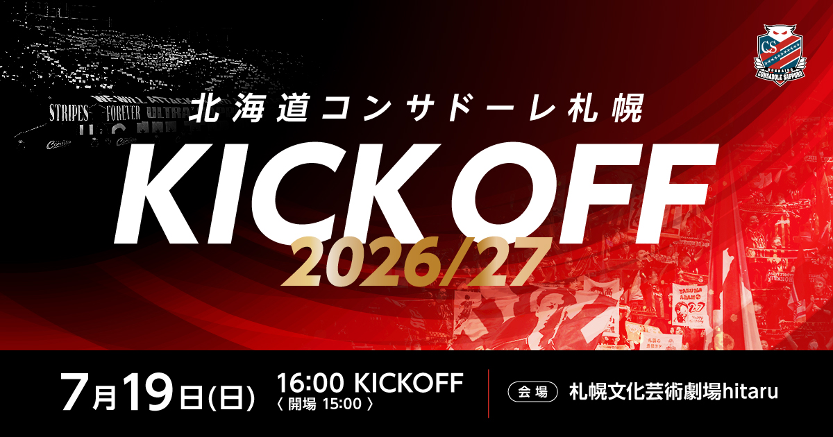 北海道コンサドーレ札幌公式 tweet media