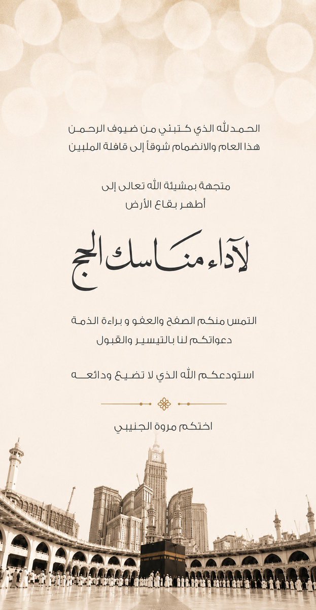 __imds's tweet photo. استودعكم الله الذي لا تضيع ودائعه
إلى اطهر بقاع الارض لأداء فريضه الحج 🕋❤️
اسأل الله لنا القبول https://t.co/PYHoyVPqkF