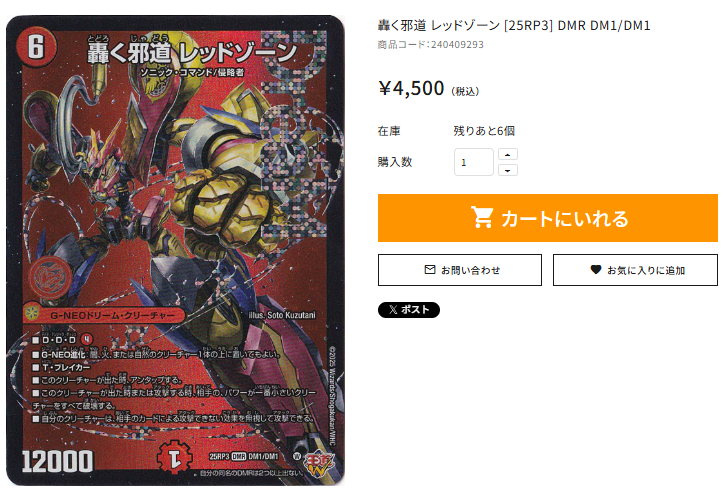 通PAO #デュエマ 入荷速報】 轟く邪道 レッドゾーン [25RP3] DMR DM1