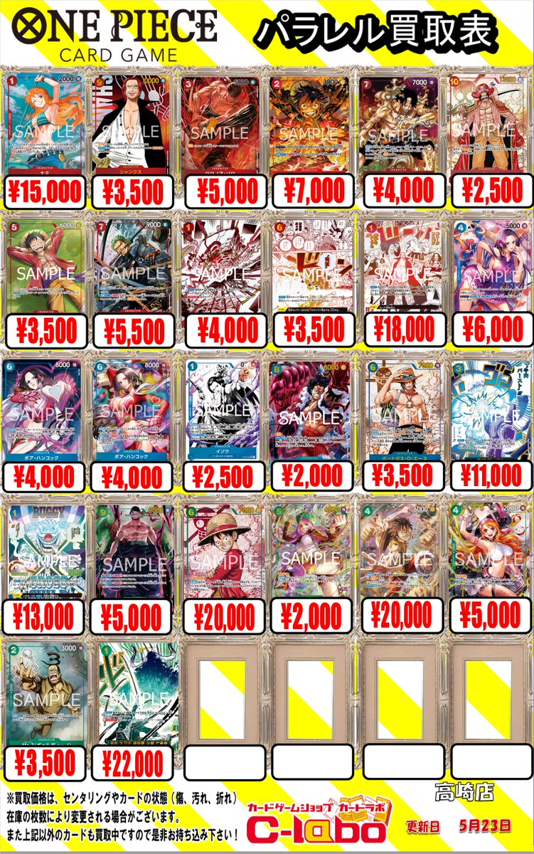 デパコスまとめ売り　17点 ワンピースカード 買取情報】 現在の買取POPです✨ こちらはコミパラ