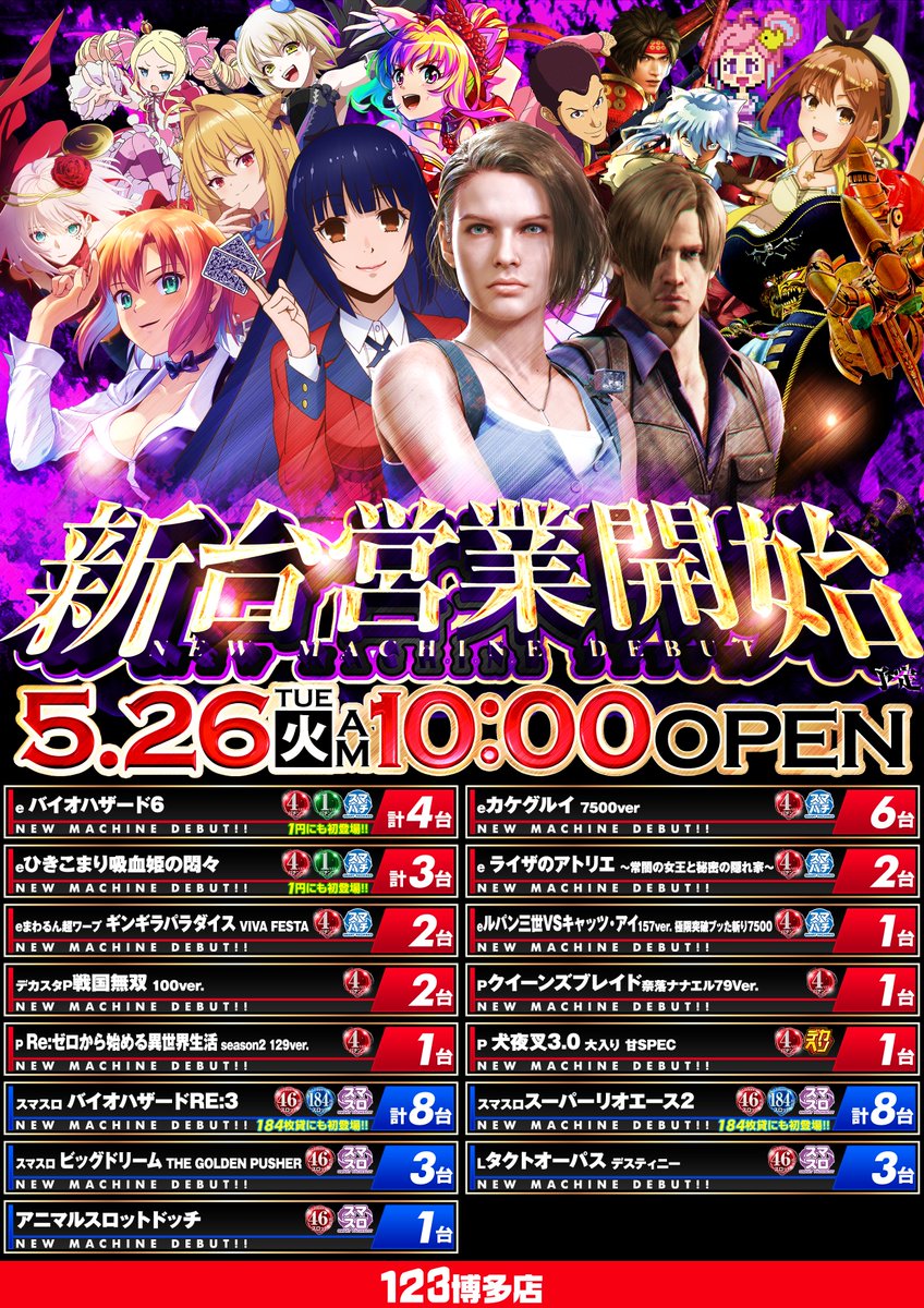 本日5月26日 朝 10：00 OPEN!! 新台営業開始!! P犬夜叉3．0大
