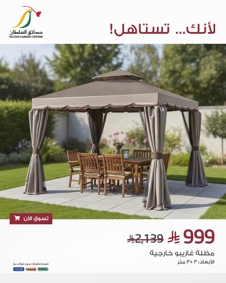 SultanGarden's tweet photo. مظلة غازيبو بسعر مميز ولفترة محدودة!🔥

#حدائق_السلطان #نباتات #نباتات_مزروعة #غازيبو #جلسات_خارجية https://t.co/612rtulhS1