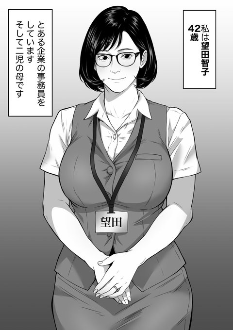 『42歳事務員の望田さんは上司に寝取られる』 このあと0時からFANZAおよびDLsiteにて販売開始予定です ご興味のある方は是非 #人妻 #NTR #熟女 #巨乳