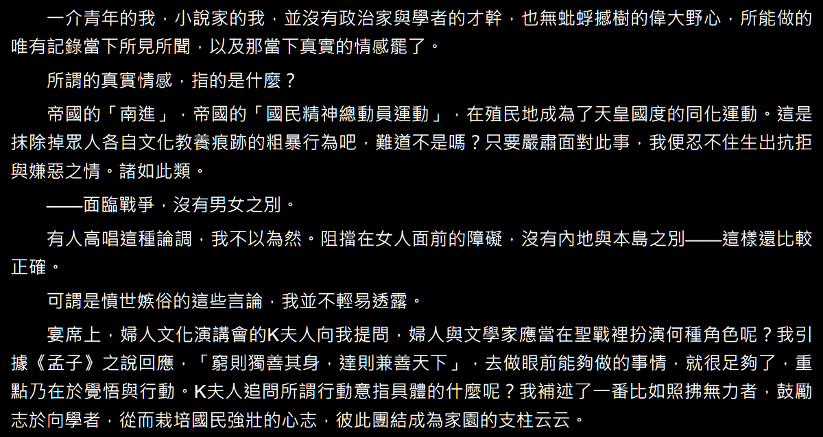 poiesis's tweet photo. 速讀完《台灣漫遊錄》這本「偽譯作」。
主角青山千鶴子是個非常平面的人物，而作者對大日本皇國政治的描寫，更是近乎卡通化。
能得獎，就是賣乖的「後殖民書寫+有百合文化的女性主義」。
作者自況的段落，如果仔細讀，可以讀出「偽裝成後殖民的儒教殖民主義」，和隱蔽的天朝主義左派觀點。 https://t.co/nZzptFthXX