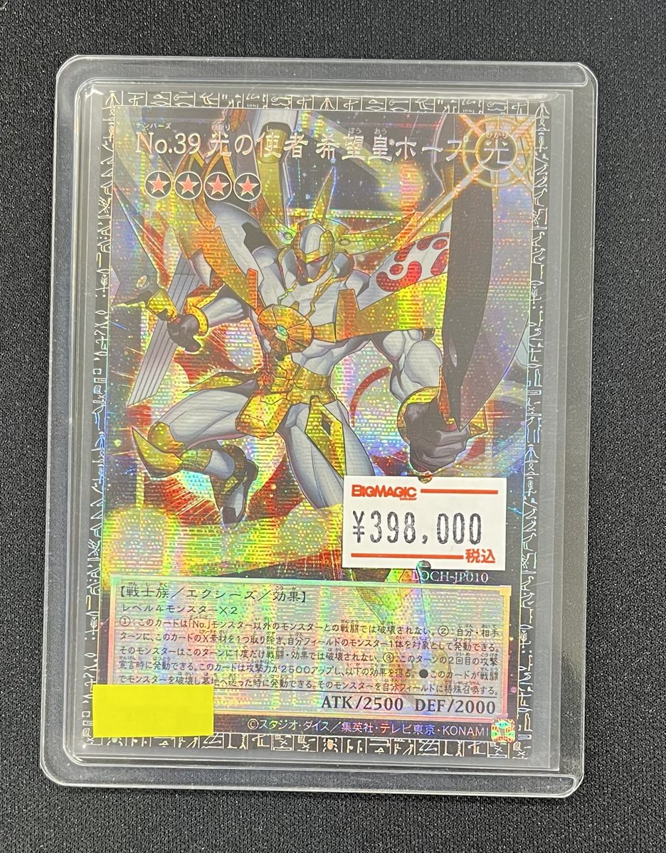遊戯王 販売情報📢】 超絶カッコいい‼ ✨✨No.39 光の使者 希望皇