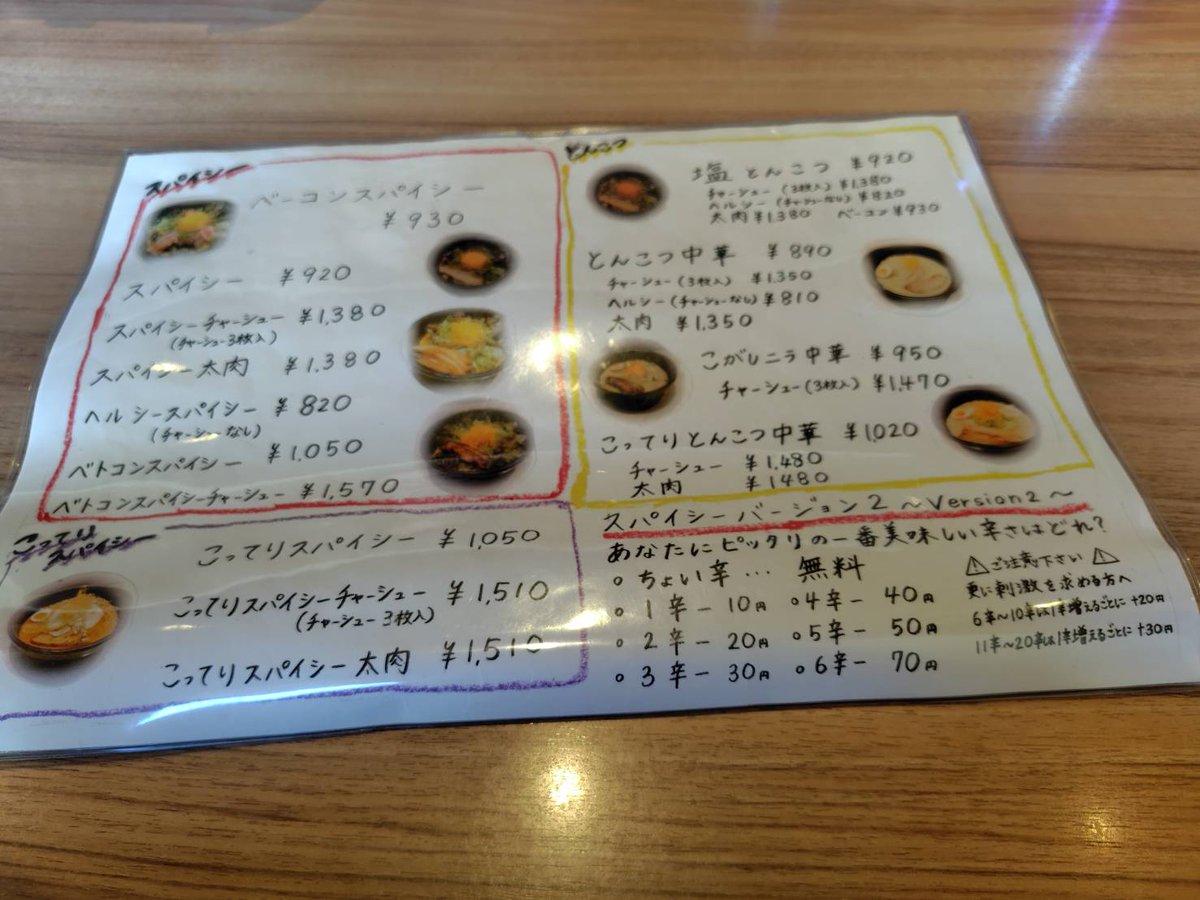 nozomu3074's tweet photo. 麺's 岐阜清本店

スパイシーラーメン

ご存知岐阜のご当地ラーメン。
存在自体は昔から知っていたが正直この独特なスタイルは自分には合わないと思いずっと敬遠してきた…。
なんか野菜入ってるしラーメンに野菜とか要らんねんメンマとチャーシュー持ってこい(>_<)‼️

でも周りから「思ってるより全然イケるで」と言われ続け、食わず嫌いもなんだかなぁと思い、ようやく重い腰を上げて行ってみた。
北方アピタのフードコートにもあるがこちらの実店舗の方がより美味いとおすすめされた。

結論「思っていたよりはずっと美味かったw」。

「スパイシー」って名前なのにデフォルトは優しい辛さだと聞き、試しに1辛に挑戦。これが大正解。
ほどよい辛味がスープに絡まって、ただの刺激じゃなく「味の深み」になってる。野菜も…はい、ちゃんと美味かったです。
これはちょい辛でもいいので辛味を足した方がいい。

そしてそれよりもこの焼豚ですよ。スパイシーラーメンだとベーコンのイメージだけどこの焼豚が美味い。なんなら次はラーメンじゃなくて焼豚丼食べたい位（笑）

……結局スパイシーラーメンより焼豚が美味かったみたいになってんな😐