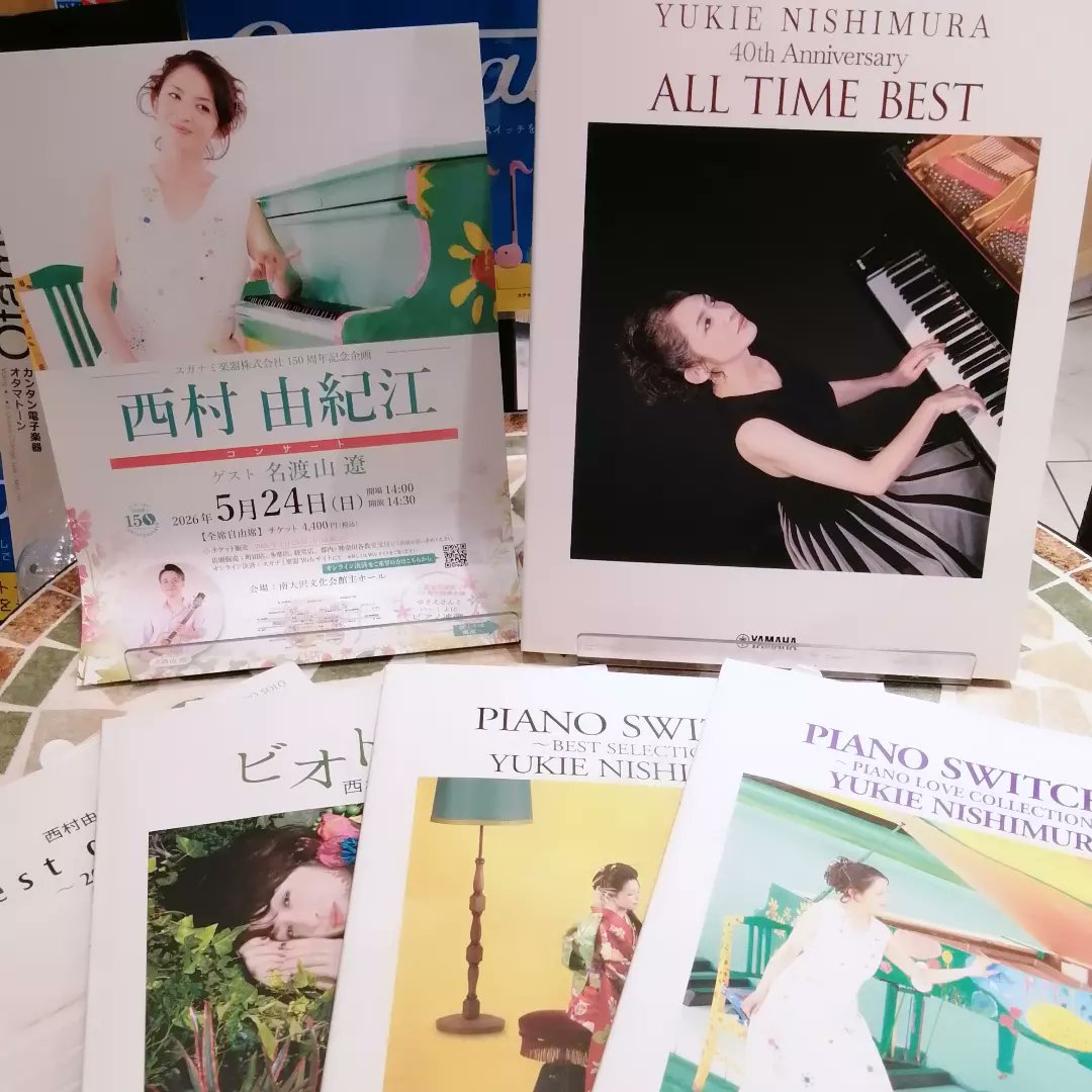 SuganamiMachida's tweet photo. 新刊『ピアノソロ 西村由紀江 40th Anniversary～ALL TIME BEST』が入荷✨
そして明日5/24(日)は【西村由紀江ピアノコンサート　ゲスト名渡山遼】
⭐開場14:00/開演14:30
⭐南大沢文化会館主ホール
⭐4,400円(税込)自由席
当日券もございます🎶
#スガナミ #西村由紀江 #ピアノ
https://t.co/KB24ytblo2 https://t.co/OnUnLh7mSB