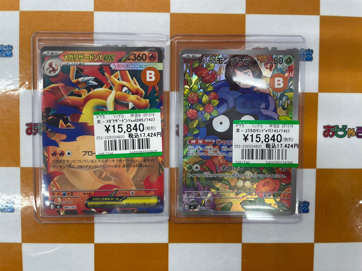 ポケカ 『メガリザードンYex』 『エリカのモンジャラ』 買い取らせて