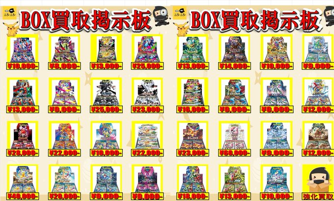 ニンニン中野店🥷ポケカ/旧裏/旧弾/高価買取🔥宅配買取り大歓迎🎊 tweet media