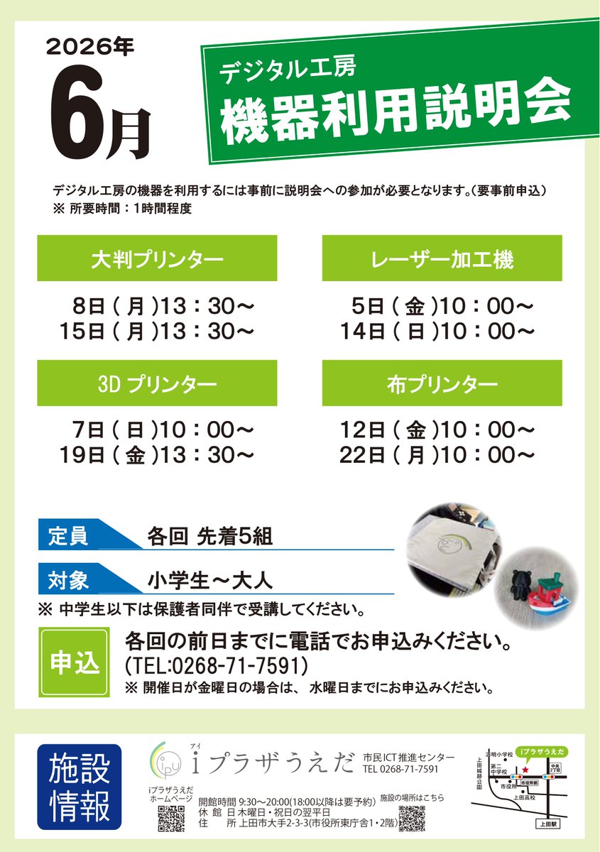 ご購入者Itami様　 専用ページ 📢デジタル工房をご利用の皆さまへ 6月より、デジタル工房の各機器を