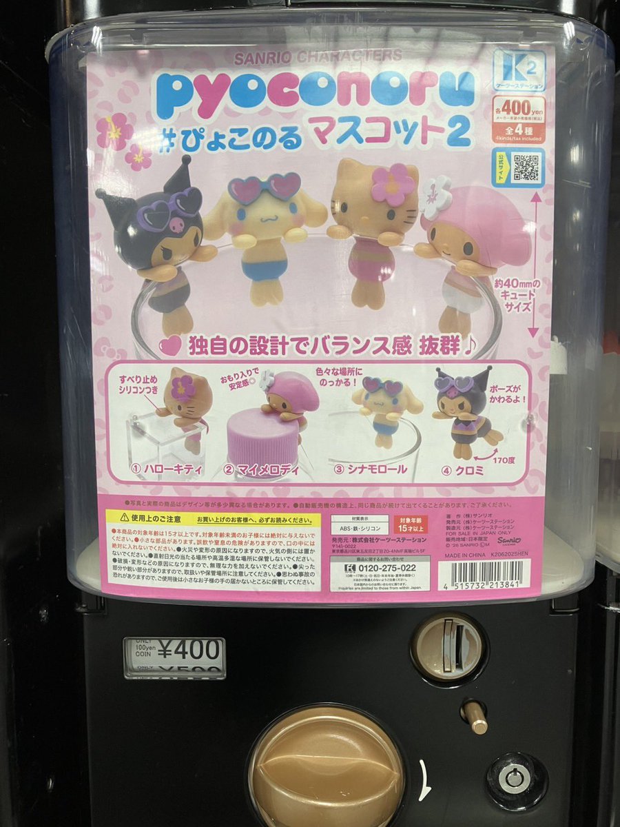 入荷情報／ ケンエレスタンド 新横浜駅店 ・サンリオキャラクターズ