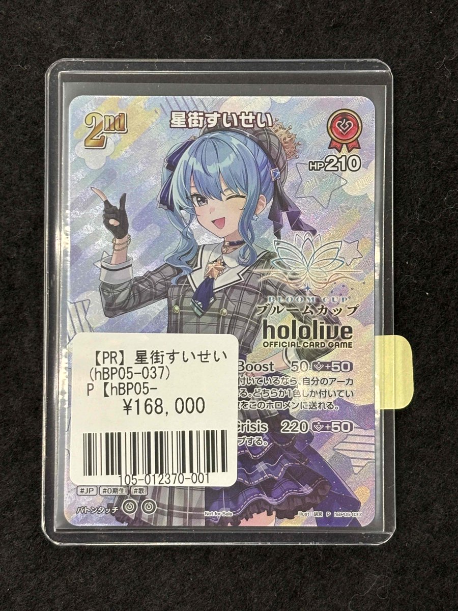ホロライブOCG 販売情報】5/23 ☄️星街すいせい(hBP05-037)入荷しま